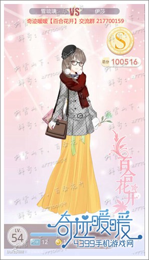奇迹暖暖8-支线2