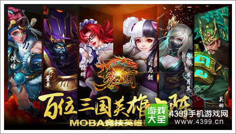 梦三国手游攻略