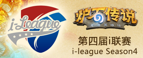 炉石传说I联赛