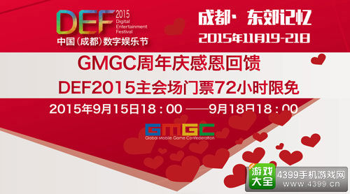 DEF2015门票限时送