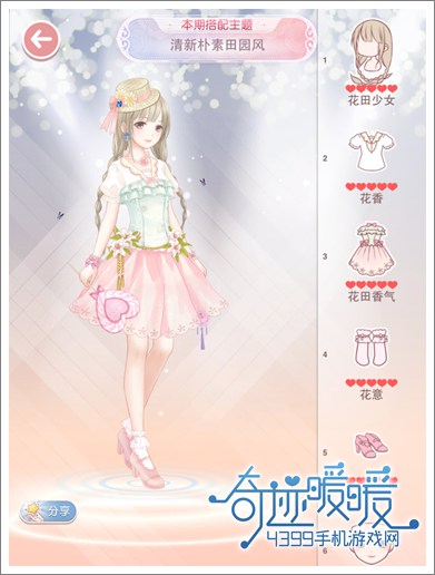 奇迹暖暖