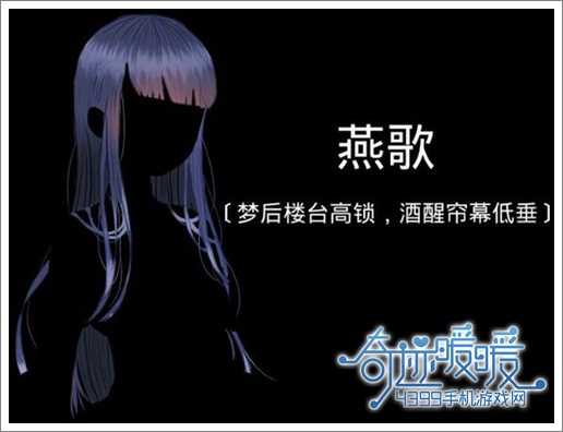 奇迹暖暖燕歌