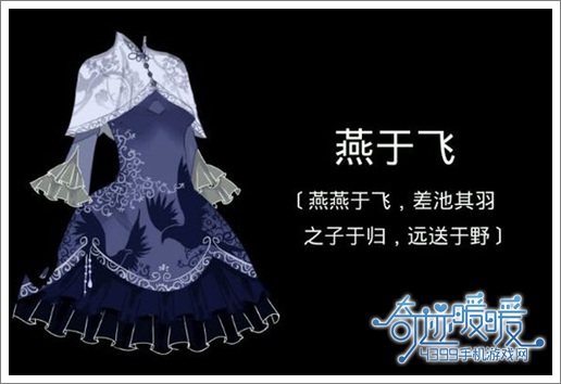 奇迹暖暖燕于飞