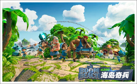 海岛奇兵