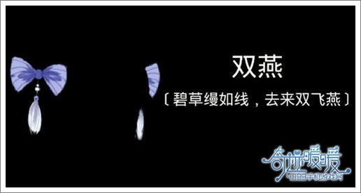奇迹暖暖头饰