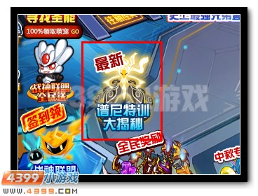 赛尔号谱尼特训大揭秘第二弹