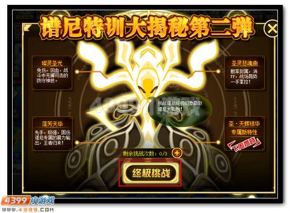 赛尔号谱尼特训大揭秘第二弹