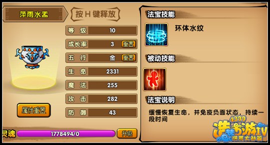 洪荒大劫篇萍雨水盂属性表