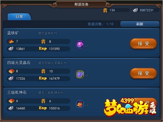 梦幻西游无双版帮派系统玩法