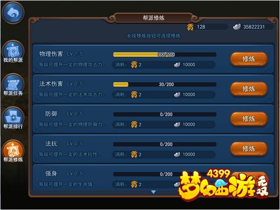 梦幻西游手游无双版帮派怎么玩