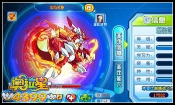 奥拉星龙焰波鲁巅峰战斗力多少