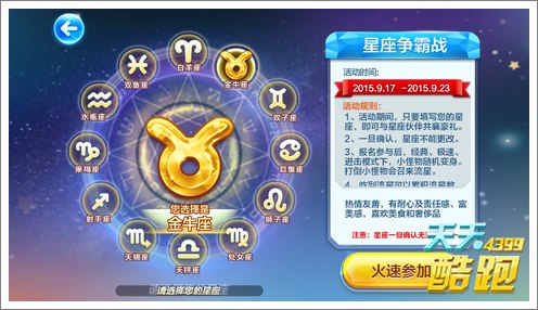 天天酷跑两周年星座争霸开启 星座争霸略
