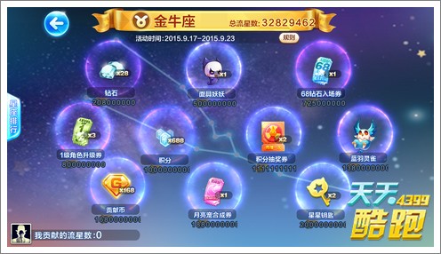 天天酷跑两周年星座争霸开启 星座争霸略
