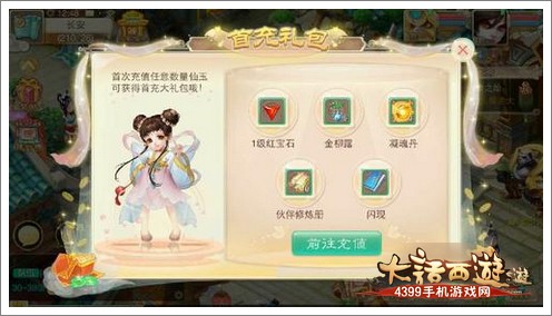 大话西游手游