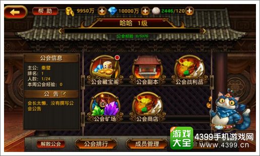 刀锋无双公会系统