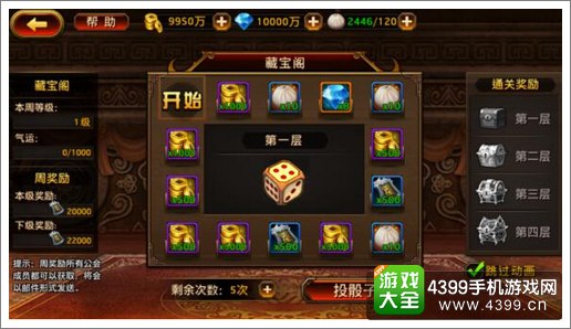 刀锋无双公会藏宝阁