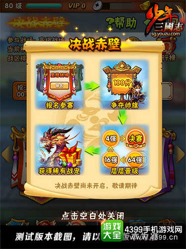 《少年三国志》决战赤壁新玩法