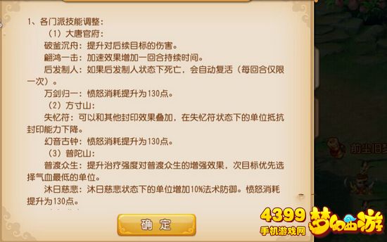 梦幻西游手游门派技能调整