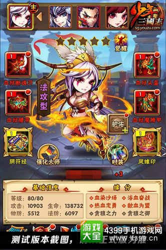 《少年三国志》宠物护佑截图
