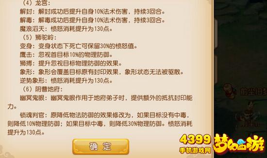 梦幻西游手游门派技能调整解析