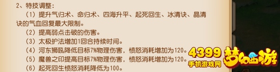 梦幻西游手游特技效果调整