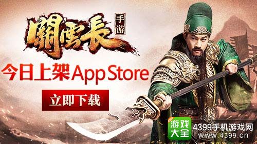 关云长手游