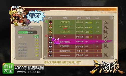 三国杀3.0新玩法PVP教训模式曝光