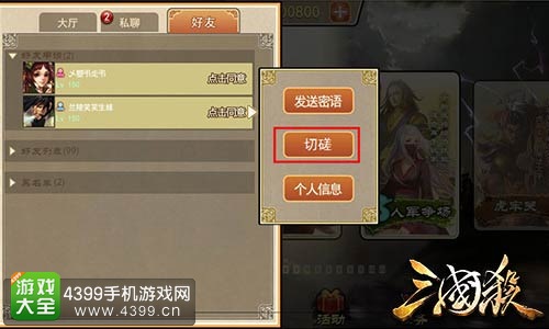 三国杀3.0新玩法PVP教训模式