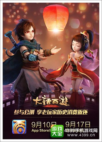 大话西游手游今日全平台公测 陈晓助力话时代偶像