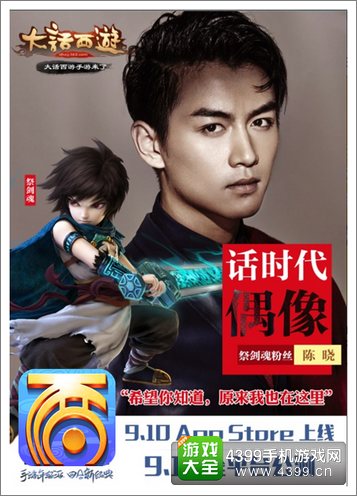 大话西游手游今日全平台公测 陈晓助力话时代偶像