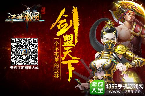 江湖霸图武侠