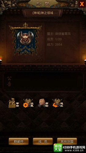江湖霸图掌门