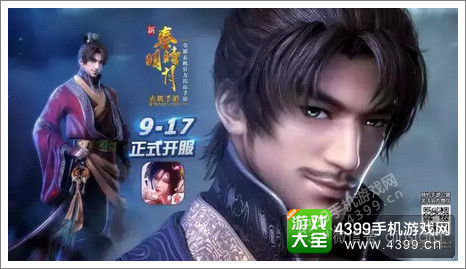 新秦时明月手游刘邦