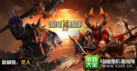 混沌与秩序2:救赎新角色