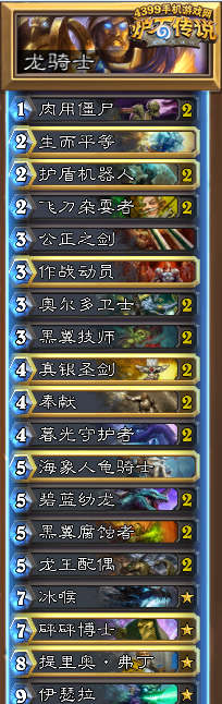 炉石传说龙骑