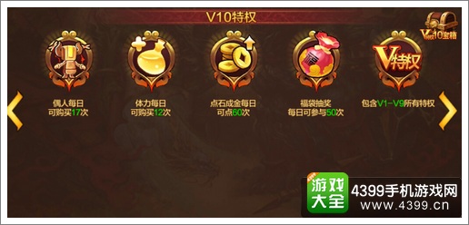 全民斗战神VIP特权