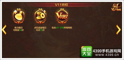 全民斗战神VIP特权