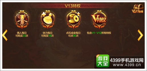 全民斗战神VIP特权