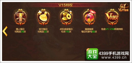 全民斗战神VIP特权