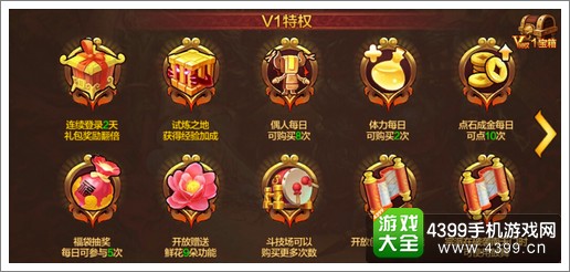 全民斗战神VIP特权
