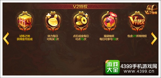 全民斗战神VIP特权