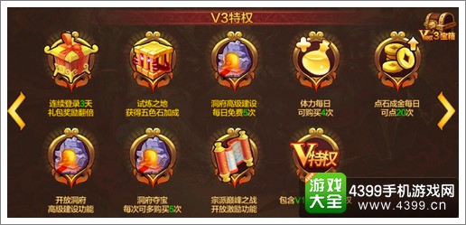 全民斗战神VIP特权