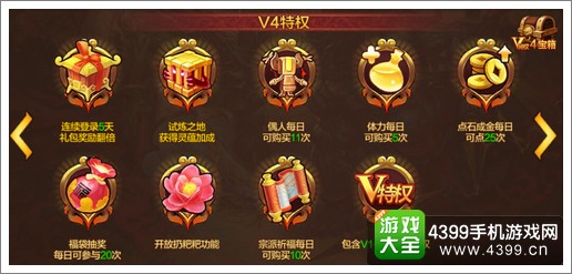 全民斗战神VIP特权