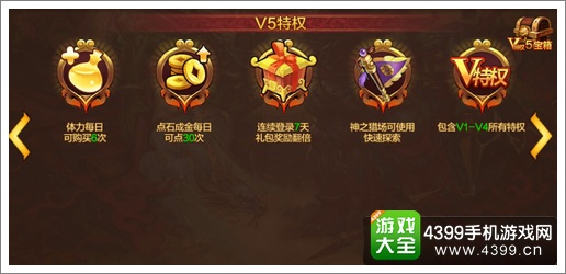 全民斗战神VIP特权
