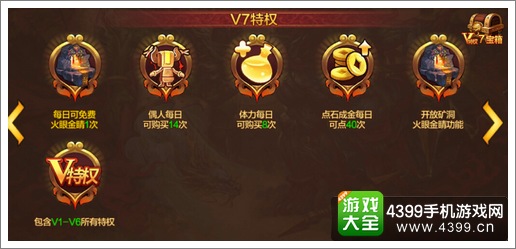 全民斗战神VIP特权