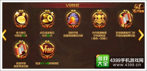 全民斗战神VIP特权