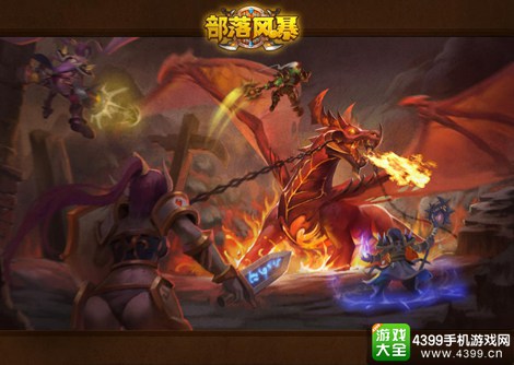 部落风暴