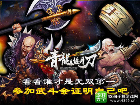 青龙偃月刀
