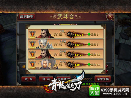 青龙偃月刀武斗会