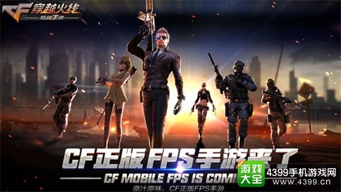 CF手游